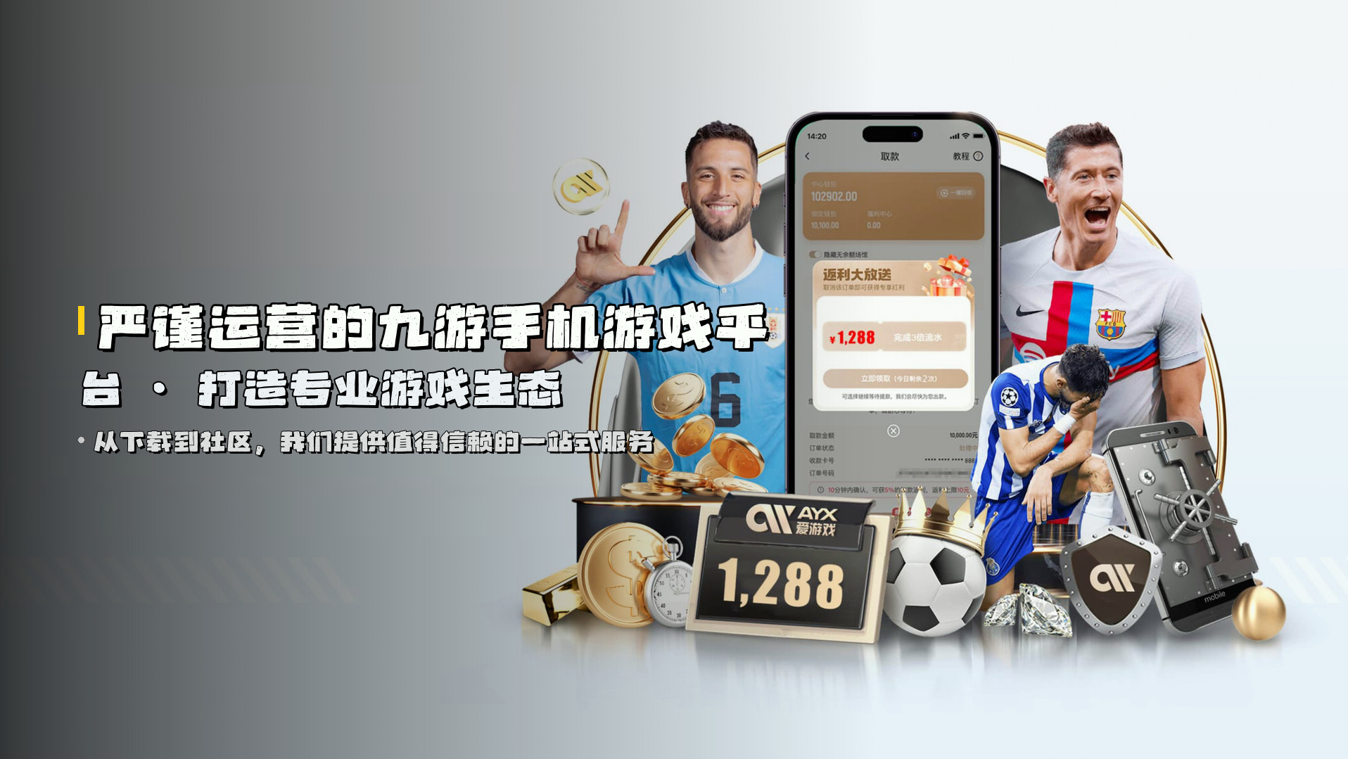 严谨运营的<strong>九游手机游戏平台</strong> · 打造专业游戏生态